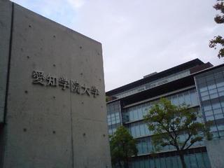 aichigakuindaigaku_1.jpg