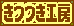 banner-kitsutsuki.gif