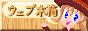 banner_webkibako.gif